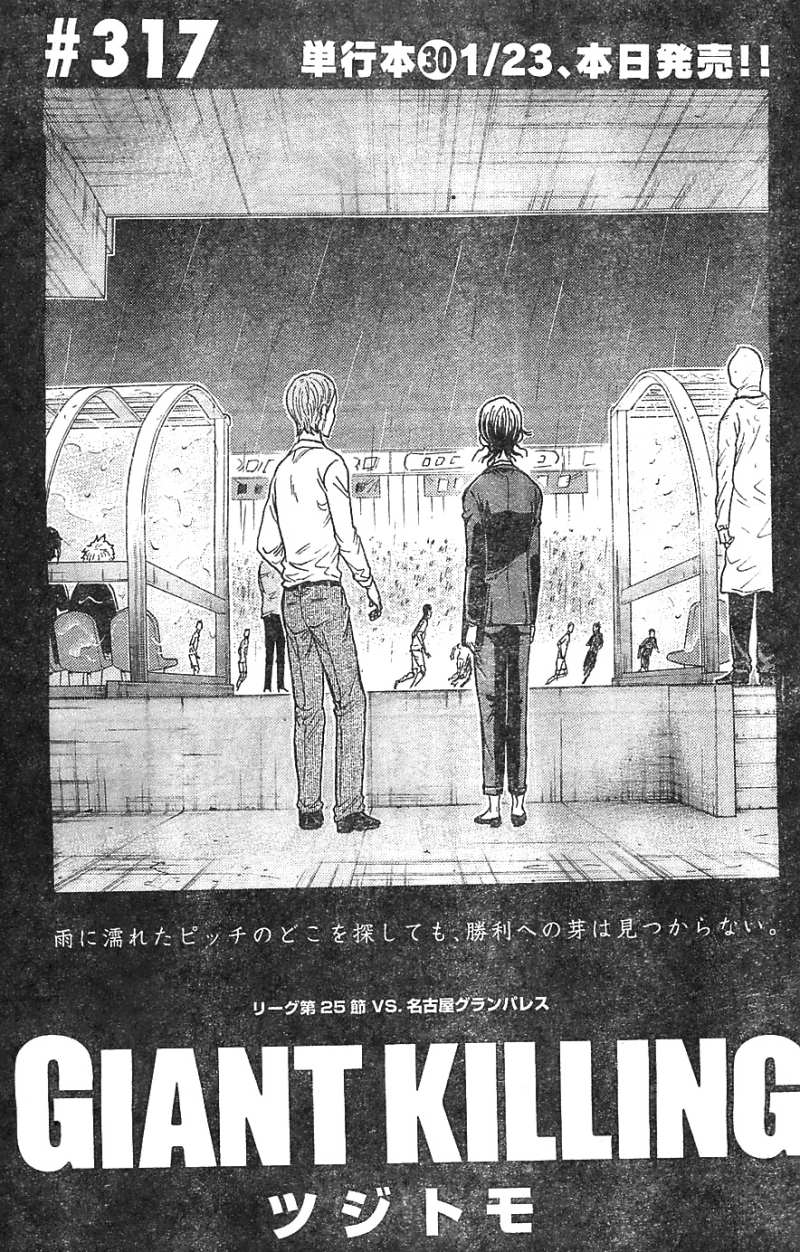 Giant Killing - Chapter 317 - Page 1